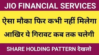 JIO FINANCIAL SERVICES LATEST NEWS 🔴 JIO FINANCIAL SHARE NEWS 🔴 JFS SHARE NEWS 🔴 JIO SHARE NEWS 🔴