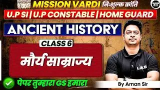 UP SI & Constable | Homeguard 2026 | मौर्य साम्राज्य| Ancient History Class 6|  By Aman Sir| LAB