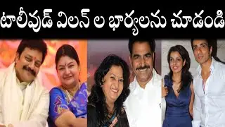 Tollywood Villains & Their Wives Images | Telugu Popular Villains Family Photos | News Mantra