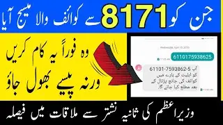 Updated🔥INSAAF IMDAD CASH | Ehsaas 12000 Payment Start Today | HBL and Alfalah Bank by Vickey Tech