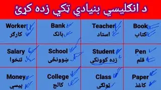 Easy English Words | Daily Use Vocabulary (Part 3) #dailyusevocabulary