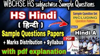 HS Hindi Sample Question Papers | HS Hindi marks Distribution | HS Hindi Suggestions 202 #HSHindi