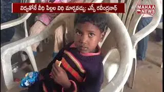 Police Coducted Operation Muskan In Krishna District Machilipatnam | MAHAA NEWS