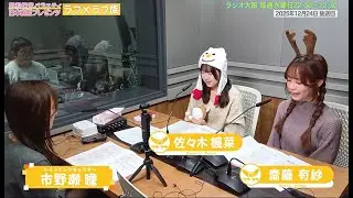 【日本直販 公式チャンネル】昭和探求バラエティ 日本直販プレゼンツ ラフ×ラフ族 （2025.12.24放送回）【ラジオの裏側】
