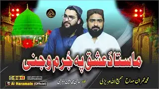 Pashto HD 2025 Best Naat || Imran Maddah & Samiullah Azizi || Ma Sta Da Ishq Pa Juram