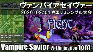 「ヴァンパイアセイヴァー Wエリミシングル大会」Vampire Savior W-Elimination 1on1 tournament 2026/02/01