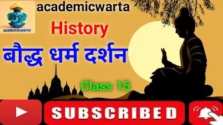 बौद्ध धर्म और दर्शन Buddhism & Buddhist Philosophy UGC NET JRF PhD Entrance | History Exams TGT PGT