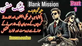 Parker and Margreat | Blank Mission Part 1 | Imran Series By Mazher Kaleem M.A بلینک مشن