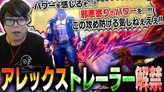 アレックスのPVが遂に解禁！溜めキャラではなく構え主体のキャラに！？【スト6】