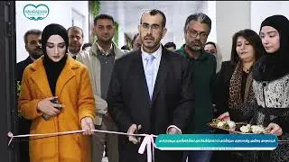 كردنەوەی بەشی چارەسەری سروشتی لە نەخۆشخانەی نەشتەرگەری میهرەبانی