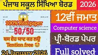#pseb 12th class Computer science Pre-board paper 2026|💯Real Question paper|Cover all syllabus 