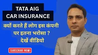 Tata Aig Car Insurance review ! Tata aig car insurance ! Best car insurance in india.