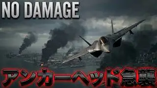 #15 エースコンバット7 CFA44で行くノダメの旅  Anchorhead Raid 「アンカーヘッド急襲」