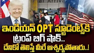 Indian Students Deported from USA | OPT, STEM OPT, F1 Visa Issues Explained |SumanTV Education