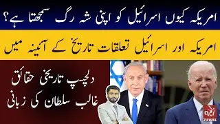 Why Is Israel inevitable for the USA? US-Israel Bilateral Relationship&nbsp;Decoded