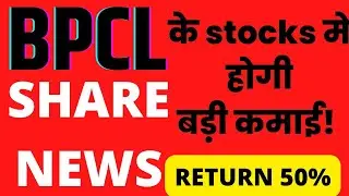 BPCL SHARE LETEST NEWS Today | BPCL Q4 RESULTS 2022 | BPCL SHARE  NEWS TODAY