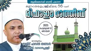 Kunnathupalli # Rifaee Ratheeb # 2025