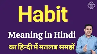 Habit meaning in Hindi | Habit ka kya matlab hota hai | daily use English words