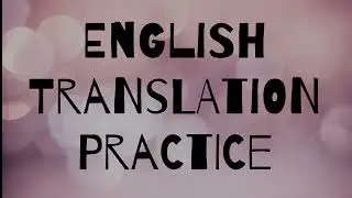 English translation practice. / Short subtitled story in English,  / English topics aurally,
