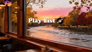[PlayList] 3집 Noeul  Autumn Rock Ballads / 하루에 위로와 공감을 전합니다 #popballad #ahanoeul #NoeulMusic
