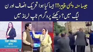 Top Trend| Watch What Is Top Trend On Social Media | Khuda Ki Basti