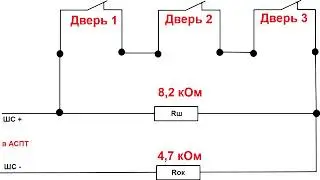 С2000 АСПТ БОЛИД  ШЛЕЙФ  ДВЕРИ