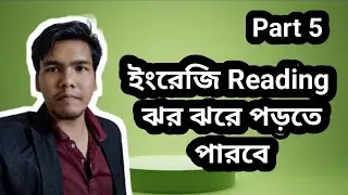 সহজে ইংরেজি উচ্চারণ শিখো🔥Best Way To English Reading 🙋&zwj;♂️  part: 5