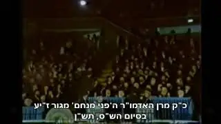 רבינו הפני מנחם מגור זיע