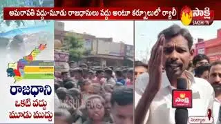 Nandyala People Conducted Huge rally to support 3 capitals for AP | Sakshi TV