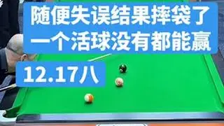 场上一个活球没有都能赢#台球杨行 #卢岩 #台球技巧 #是时候展现台球技术了 #全民杆法秀