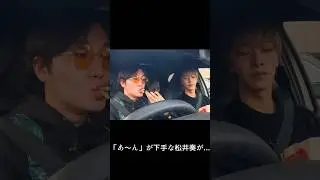 「あ～ん」が下手な松井秦が... #松井奏 #minatomatsui #tobe_imp
