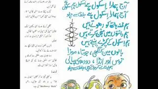 Nanhi Nazmain - School (Aaj Hamara School Hai)