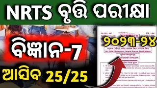 class 9 nrts exam questions 2023 ll nrts exam 2023 ll science question paper 7