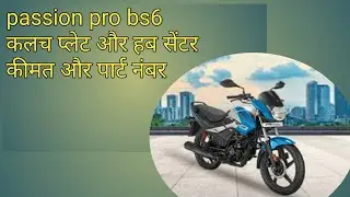 Hero passion pro bs6 clutch plate and hub centre mrp explain
