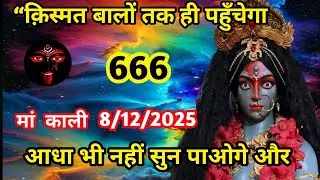 9 October 2025 ka Maa kali Messagel Aaj ka Divine messagelDivine messagel#shivshakti