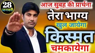 Morning preyer🌄सुबह की प्रार्थना👉तेरा भाग्य खुल जायेगा🙌किस्मत चमकेगा🔥