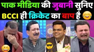 Pak Media Crying on BCCI Power in World Cricket | BCCI vs ICC | BCCI vs PCB | Pakistani Crying