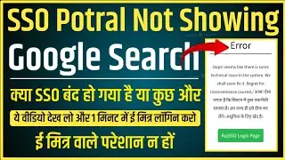 SSO Portal Now Showing On Google | E-Mitra Login Problem Solved | E Mitra New Update 2024