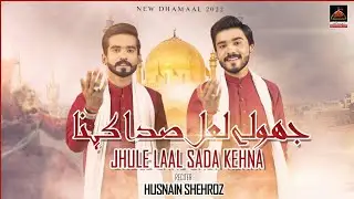 Jhule Laal Sada Kehna - Husnain Shehroz - Sakhi Shahbaz Qalandar - New Dhamal - 2022