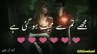 Mujhe Tum Se Mohabbat Hogai Hai, Two Lines Urdu Poetry, Love Poetry