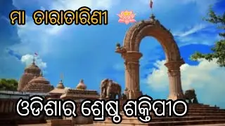 ନୂଆବର୍ଷ ର ପ୍ରଥମ ଦିନରେ ଆମେ ମା ତାରାତାରିଣୀ ଙ୍କ ଦର୍ଶନ କଲୁ ||🥰🙏🏻🪷Jay maa Taratarini #odiavolg #vlog 