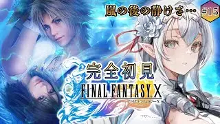 【#ff10 /#完全初見 】嵐が去った後…再度雪山探索！🦇‼‼【白花ヴァニラ/新人Vtuber】