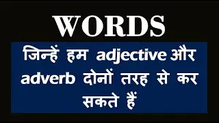 Concept of Adjective | Words which we can use as both adjective and adverb