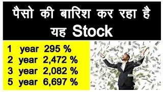 पैसो की बारिश कर रहा है यह स्टॉक | Multibagger Share | Indiabulls ventures
