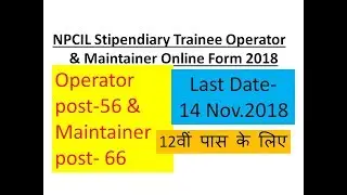 NPCIL Operator and Maintainer bharti 2018-  apply form online