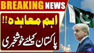 Pakistan Working with IMF and World Bank on Climate Challenges | Breaking News | Dunya News