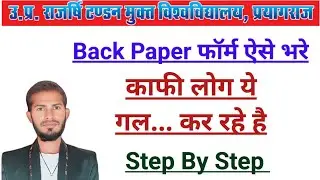 Uprtou back paper form kaise bhare  । uprtou back paper form 2024