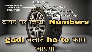 टायर पर लिखे Numbers की जानकारी || tyre number meaning ||codes|| specifications 2025