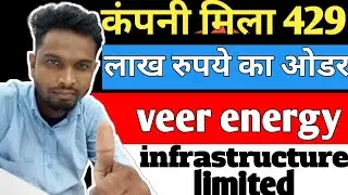 Veer Energy Infrastructure😂 Share Today Latest News | Veer Energy Infrastructure कहा तक जाएगा