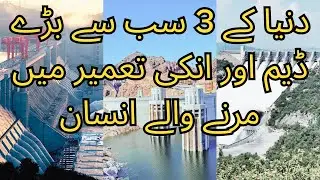 Interesting facts about DAMS | World's Top 3 Dams | KhabarZaar